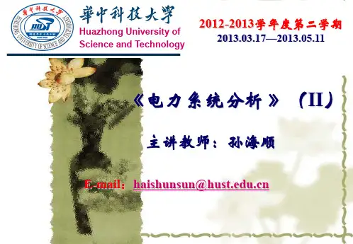 电力系统的有功功率平衡和频率调整