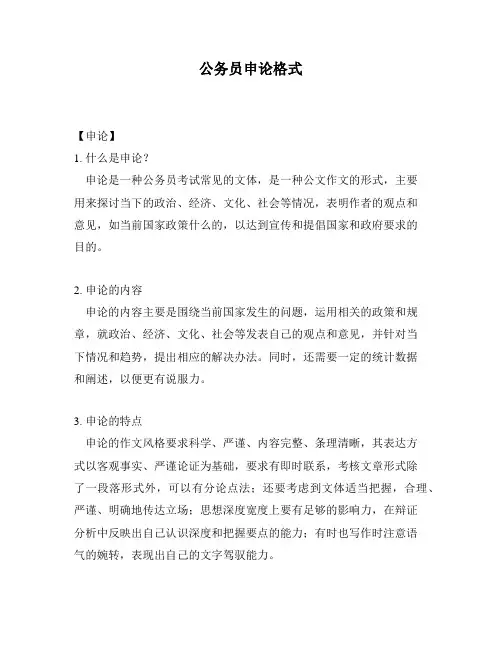 公务员申论格式