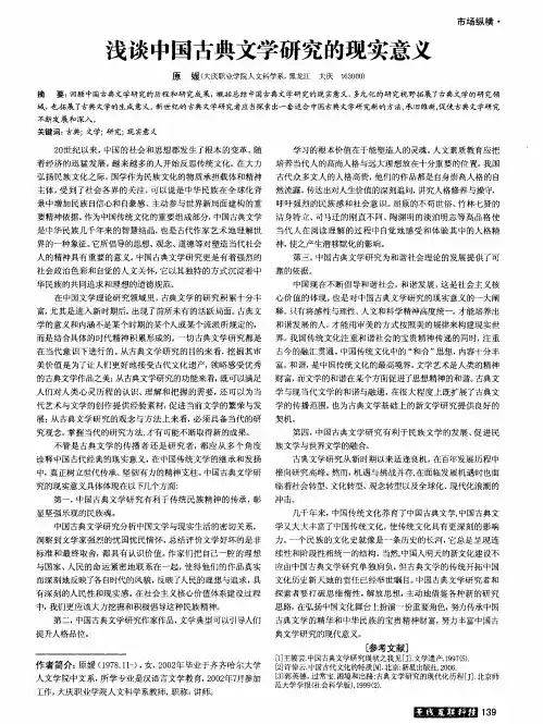 浅谈中国古典文学研究的现实意义