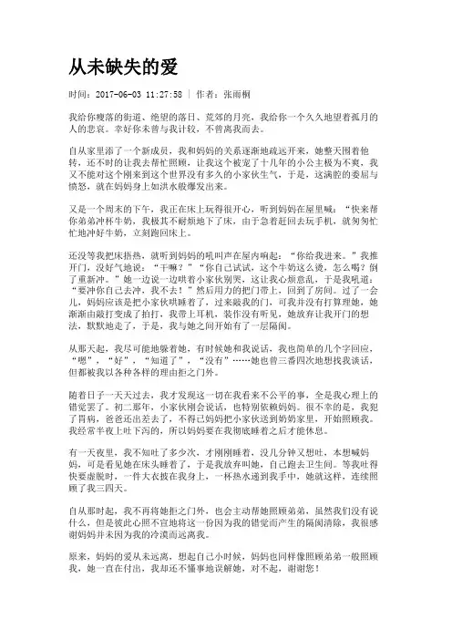 从未缺失的爱
