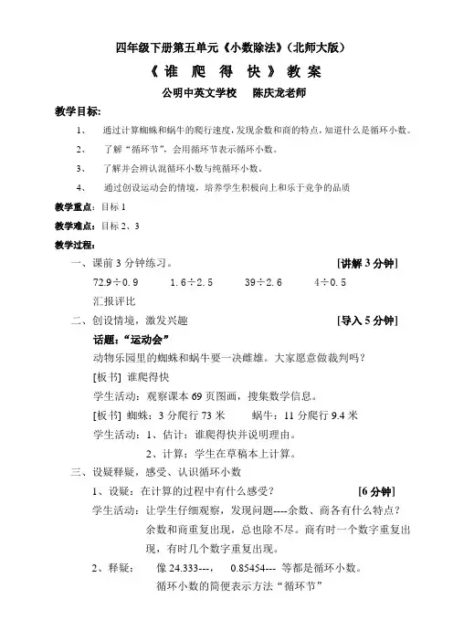 四年级下册第五单元小数除法(北师大版)