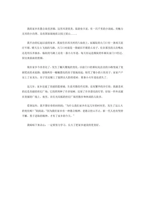 家乡的变化作文