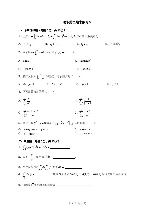 微积分二练习3