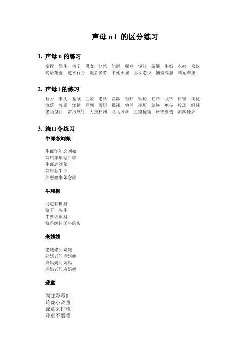 声母n l 的区分练习