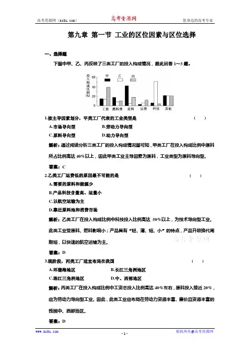 2011届高考地理一轮复习同步课时训练28：工业的区位因素与区位选择