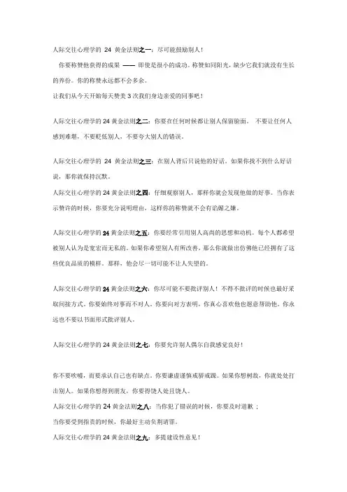 人际交往心理学的 24 黄金法则