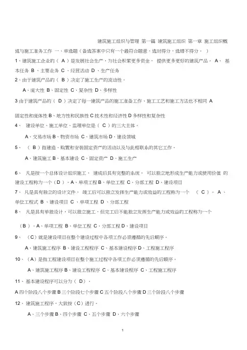 建筑施工组织复习题集