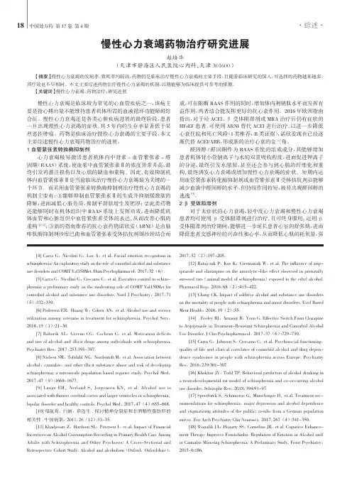 慢性心力衰竭药物治疗研究进展