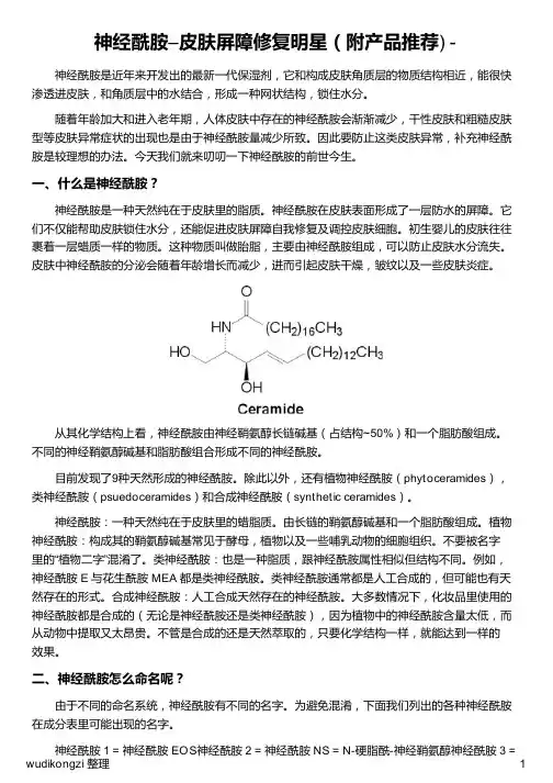 神经酰胺–皮肤屏障修复明星(附产品推荐) 