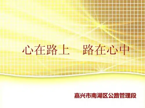 五型公路演讲