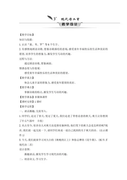 3 现代诗两首(教案)