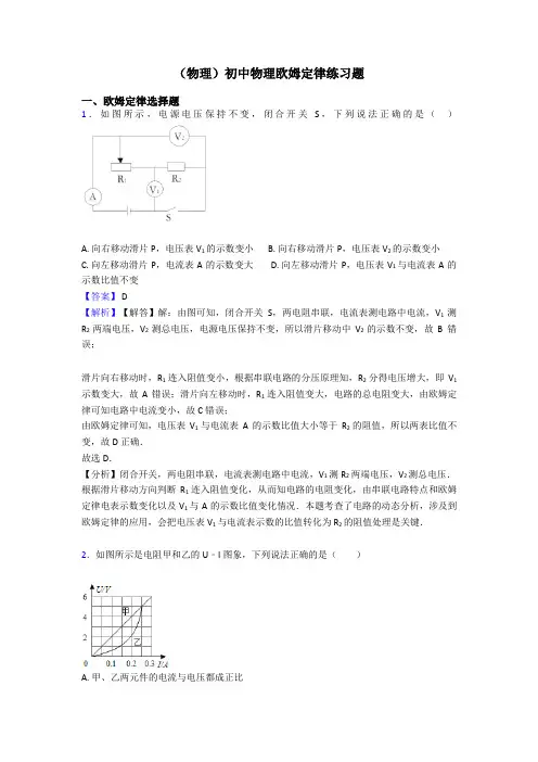 (物理)初中物理欧姆定律练习题