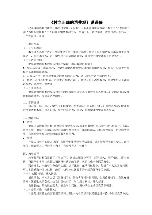 树立正确的消费观说课稿