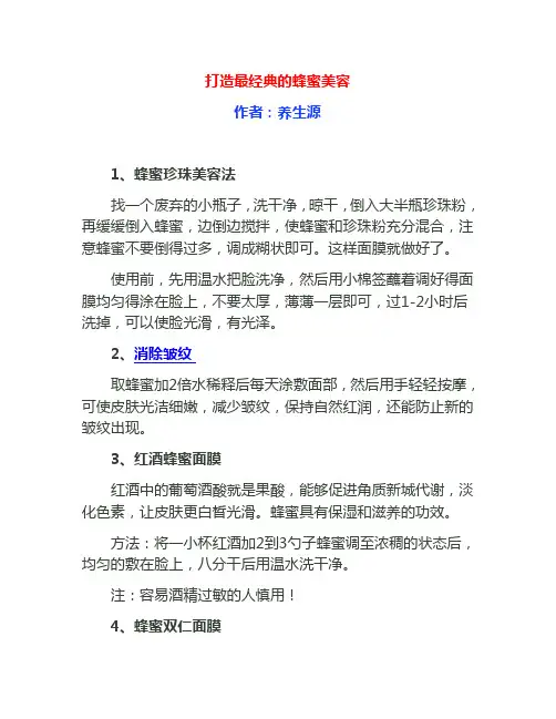 蜂蜜美容九大秘方