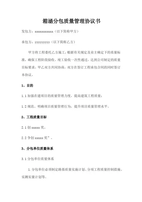 质量协议书