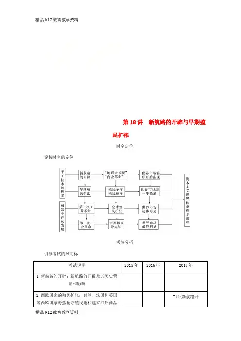 【配套K12】[学习](江苏专版)2019年高考历史总复习 第九单元 资本主义世界市场的形成和发展