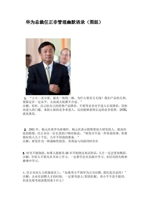 华为教父任正非管理经典语录