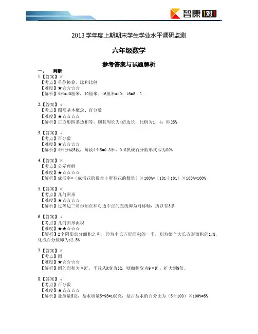 2013年成华区数学调考试卷答案