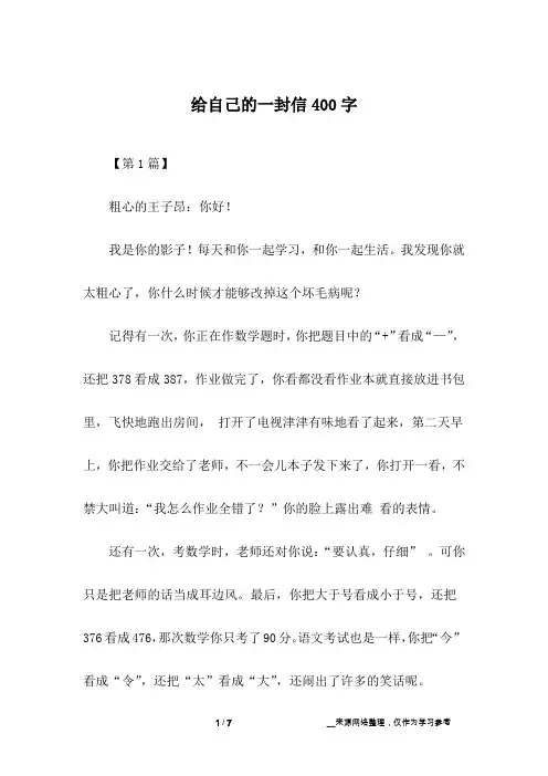 给自己的一封信400字