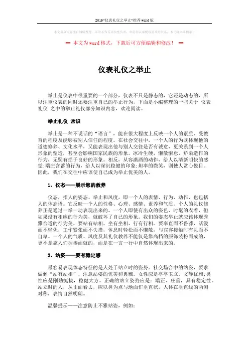 2019-仪表礼仪之举止-推荐word版 (5页)