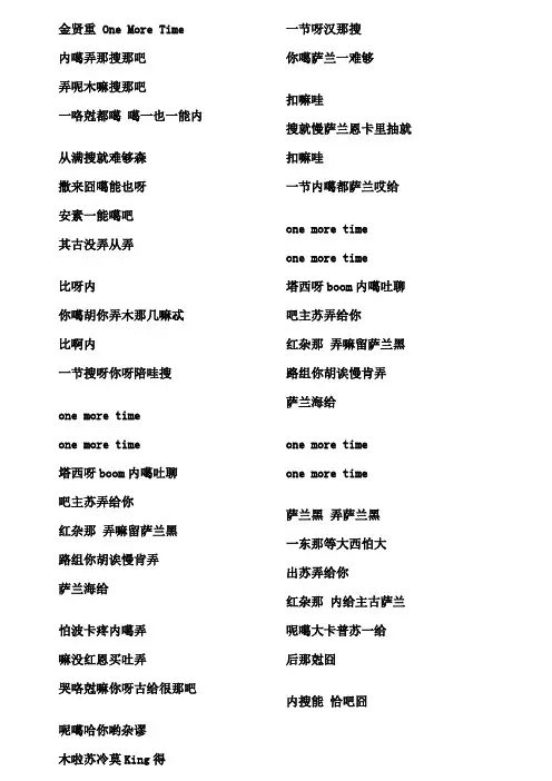 one more time中文音译