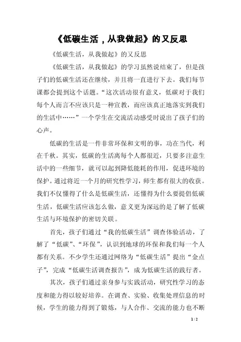 《低碳生活，从我做起》的又反思
