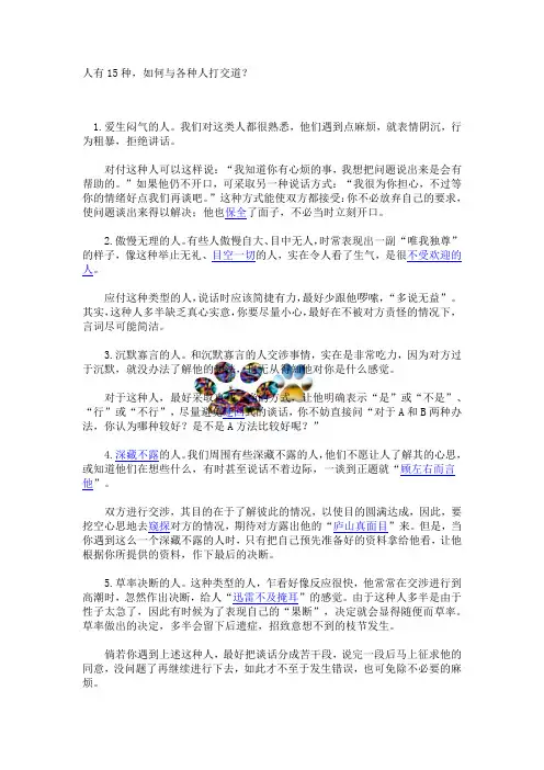 怎样和各类人交往