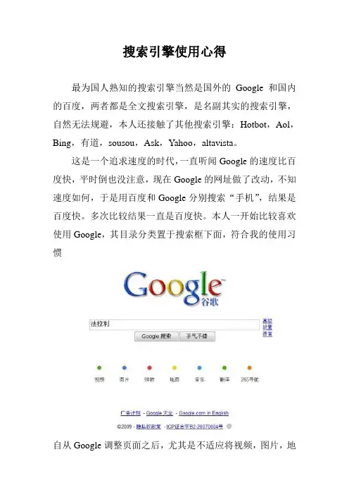 搜索引擎使用心得 2