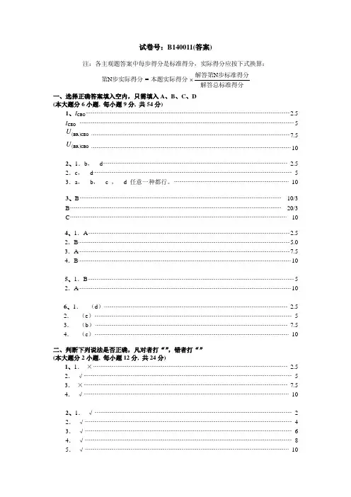 华南理工-模电试卷答案4
