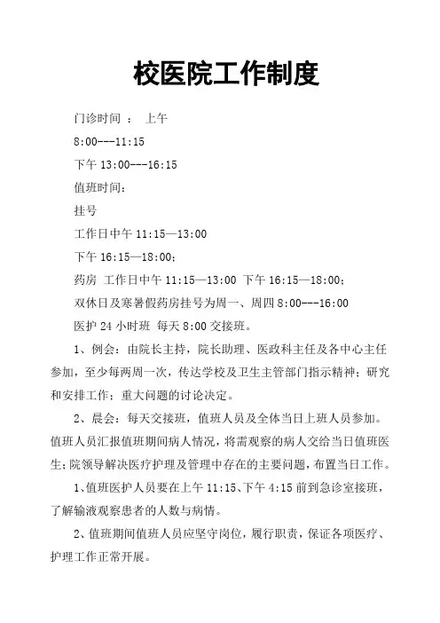 校医院工作制度