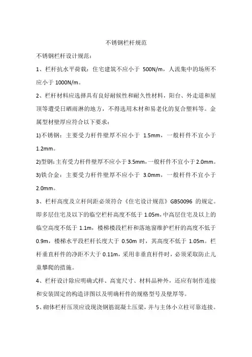 不锈钢栏杆规范