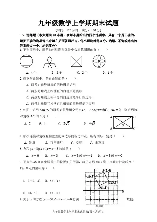 青岛版九年级数学上册期末测试题及参考答案5分