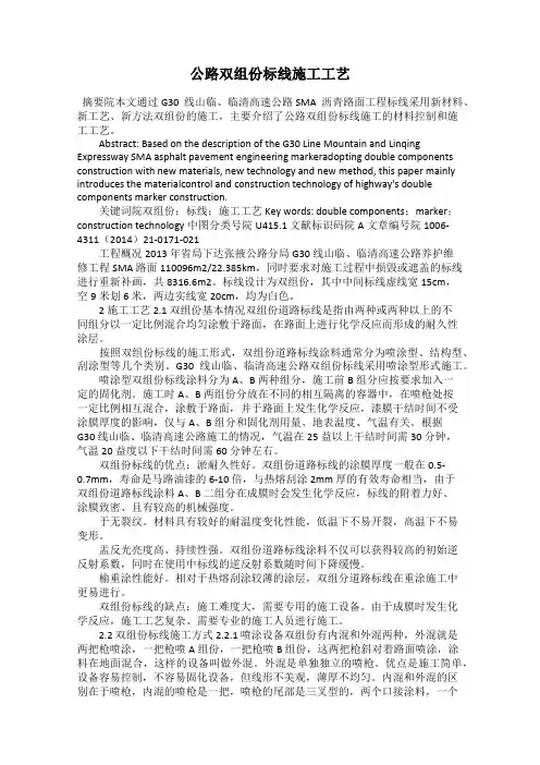 公路双组份标线施工工艺