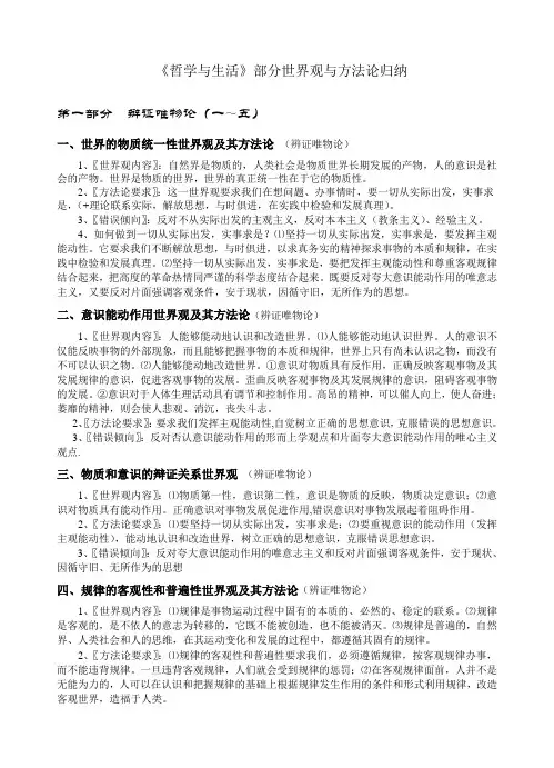 高二政治哲学与生活世界观与方法论