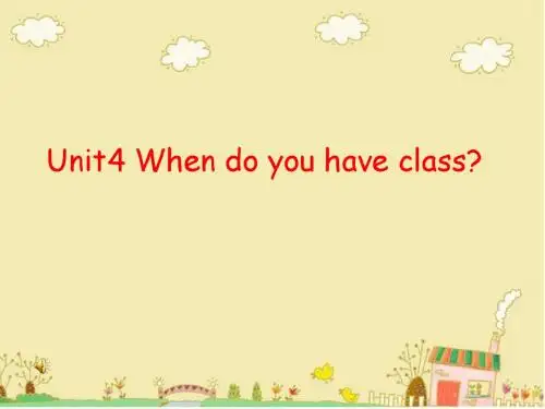四年级英语unit 4 When do you have class公开课课件