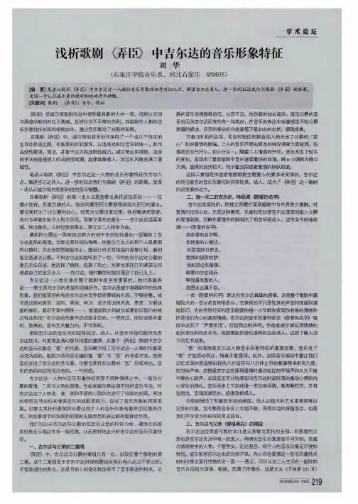 浅析歌剧《弄臣》中吉尔达的音乐形象特征