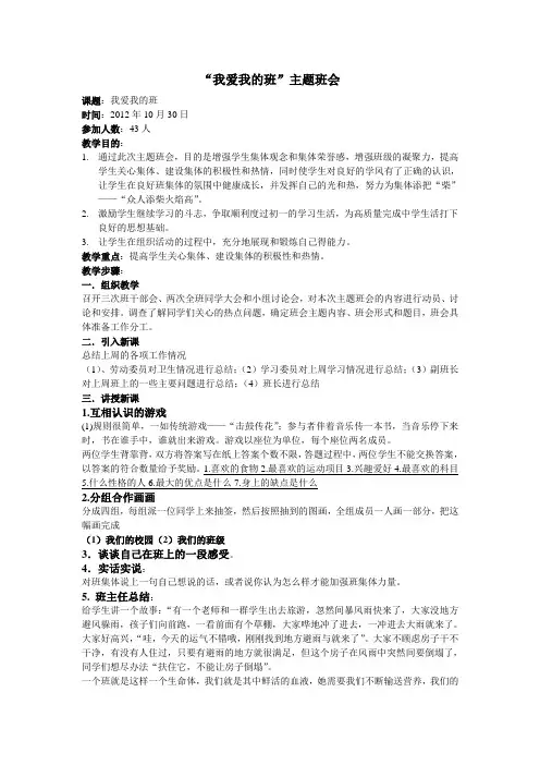 我爱我的班主题班会 2