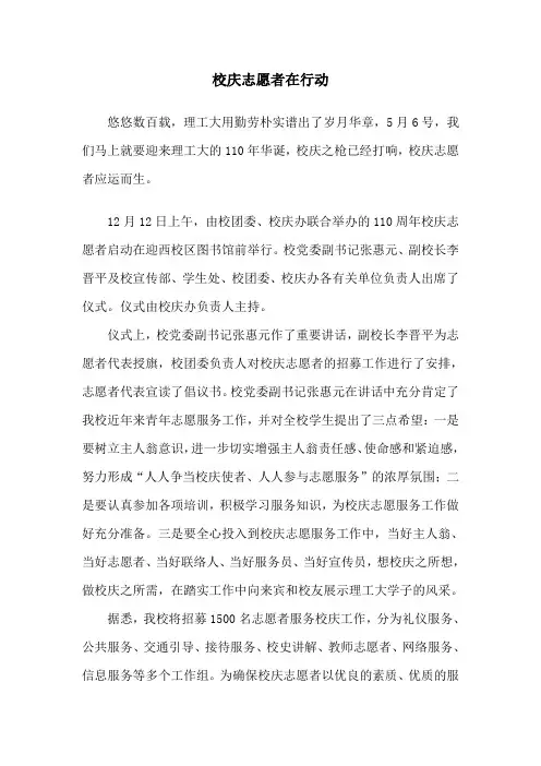 校庆志愿者在行动