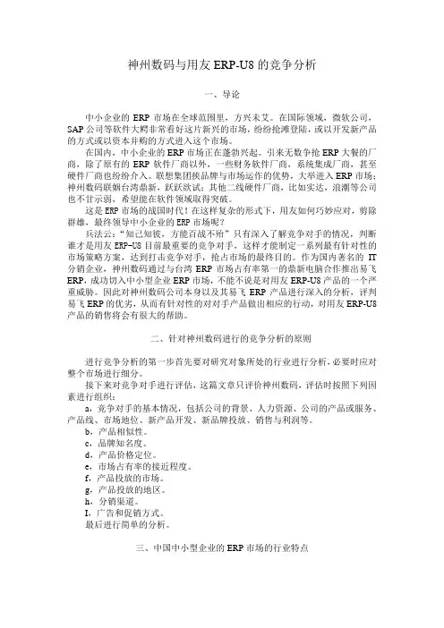 易飞ERP与用友ERP-U8对比