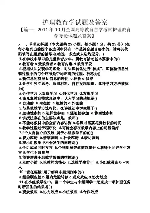 护理教育学试题及答案