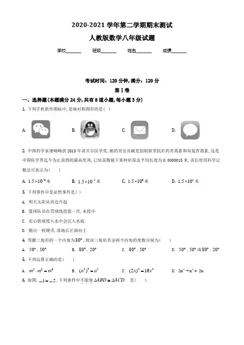 【人教版】数学八年级下册《期末检测试题》含答案