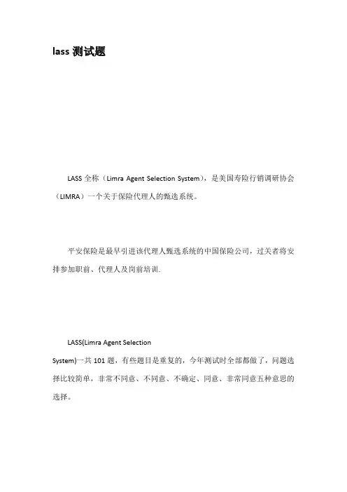 lass测试题