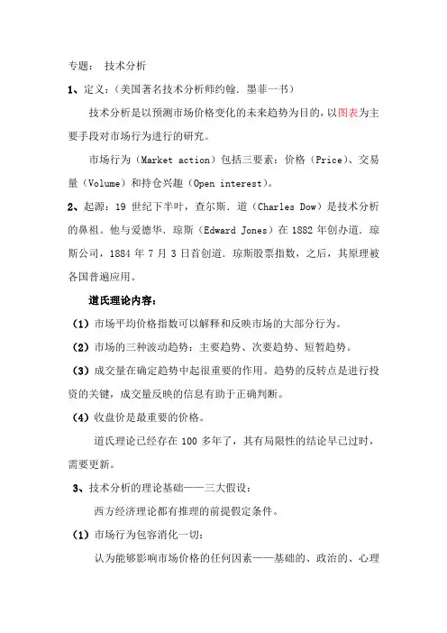 技术分析概述
