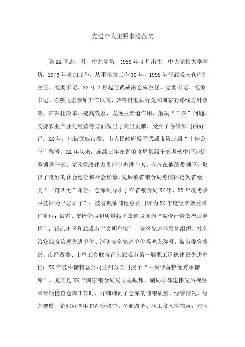 先进个人主要事迹范文