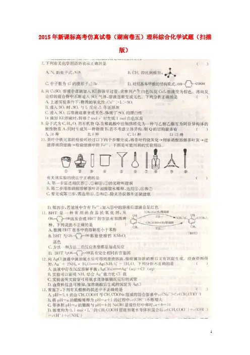 2015年高考理综(化学部分)仿真卷五(扫描版)