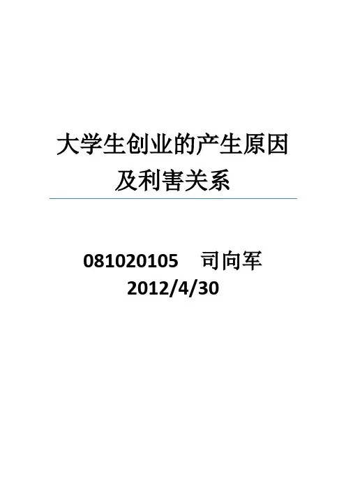 大学生创业的利弊分析[1]