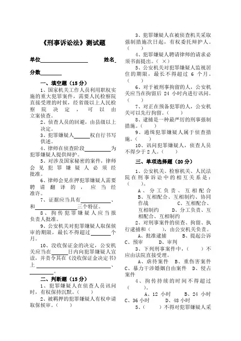《刑事诉讼法》测试题及答案