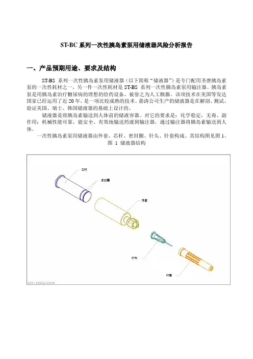 注射器风险分析报告