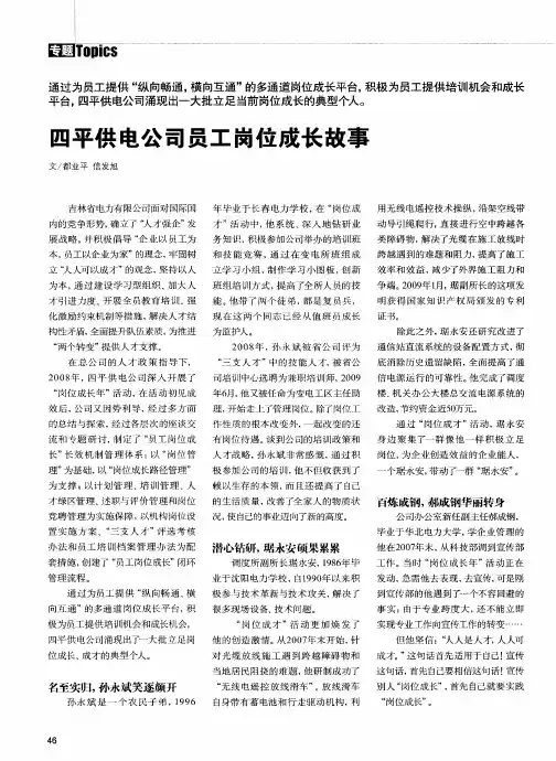 四平供电公司员工岗位成长故事