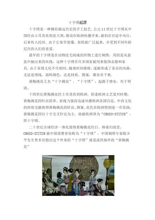 十字绣起源